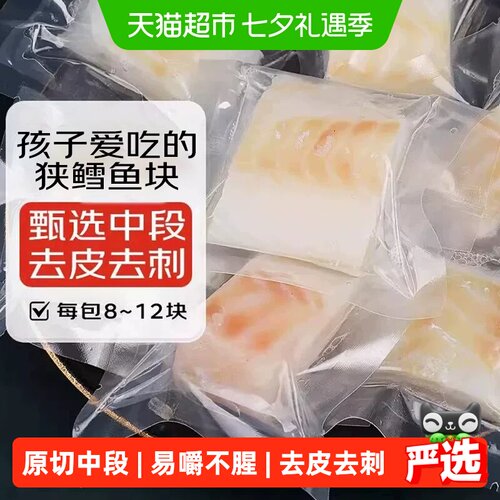 【超市推荐】狭鳕鱼块原切中段