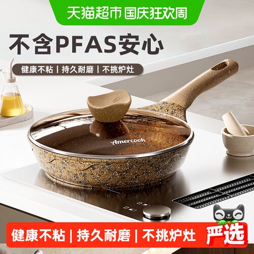 AMERCOOK天然不粘平底锅一擦即净