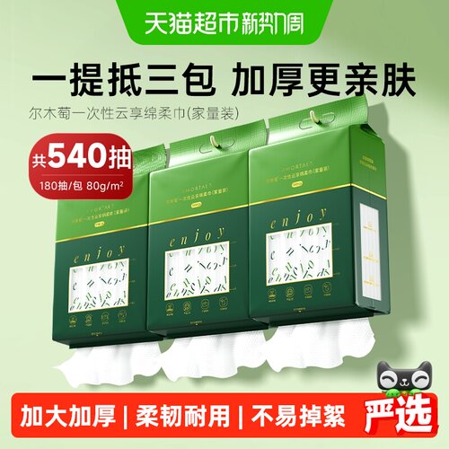 尔木萄加厚亲肤绵柔巾