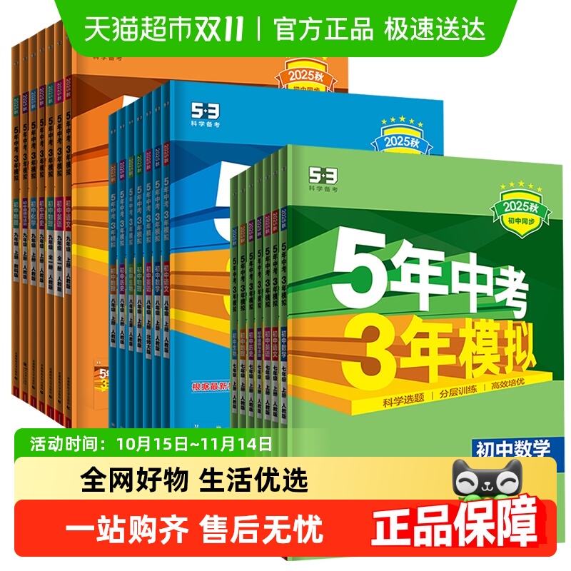 五年中考三年模拟