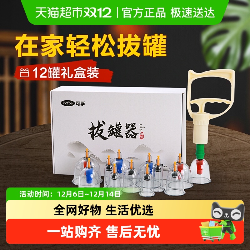 可孚家用抽气式全套真空拔罐器