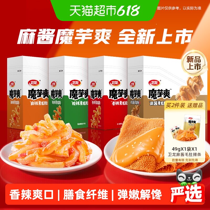 【时代少年团同款】卫龙辣条魔芋爽香辣味素毛肚多口味素肉零食