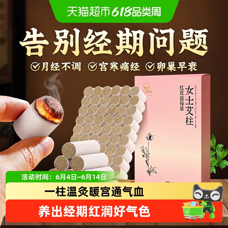 暖宫艾柱家用十年陈无烟短艾条月经大姨妈调理益母草火力温随身灸