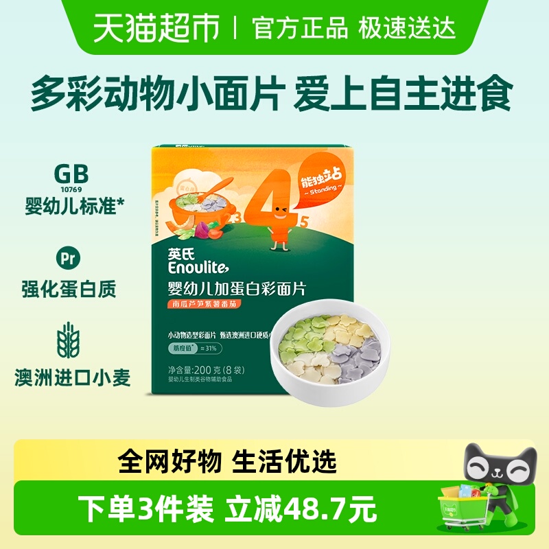 英氏婴幼儿趣味小面片动物形状宝宝异形碎碎面儿童辅食面条