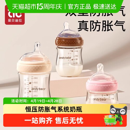 爱贝迪拉玻璃宽口径防胀气奶瓶