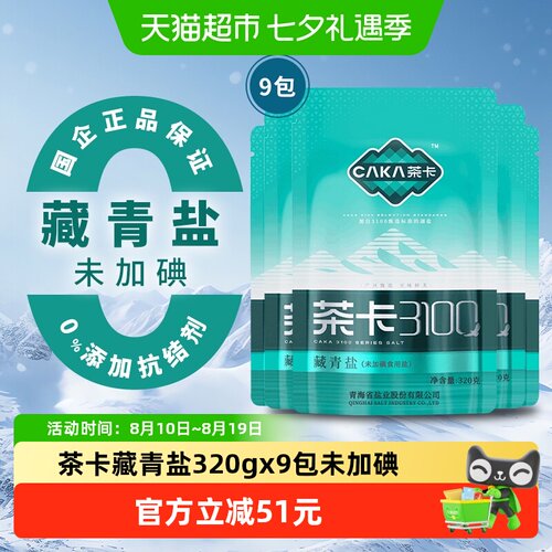 茶卡藏青盐320g*9袋未加碘青海湖