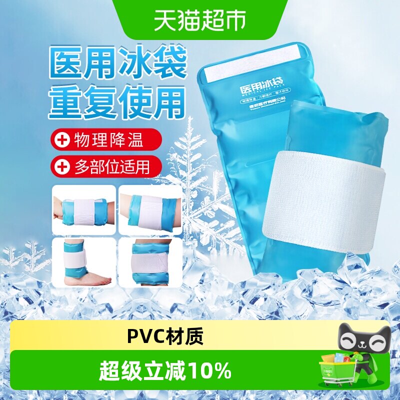 莱弗凯重复使用冷敷医用冰袋图片
