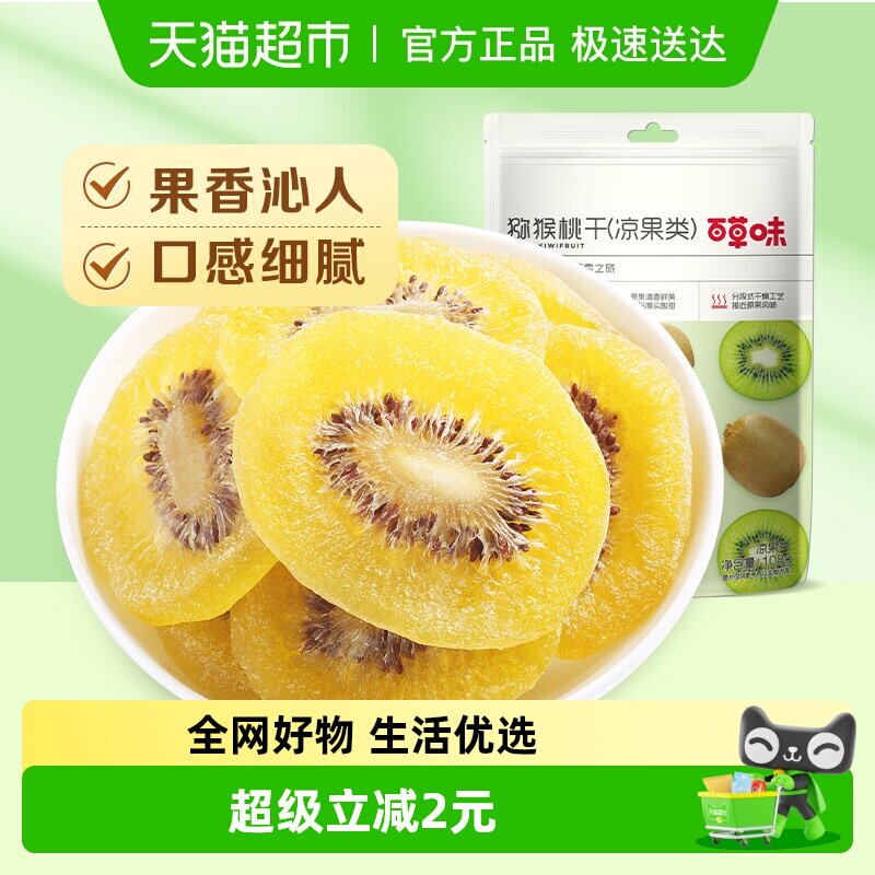 百草味猕猴桃干奇异果干片108g*1弥猴桃水果果脯零食小吃