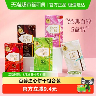 口味装 格力高百醇注心饼干组合装 240g休闲零食爆款