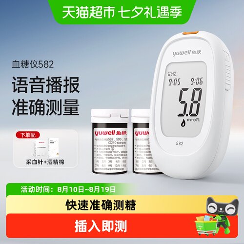 鱼跃家用高精准血糖仪