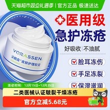 沃朗森医用冻疮膏止痒冻伤膏正品防耳朵脚后跟干裂修复霜特效皲裂