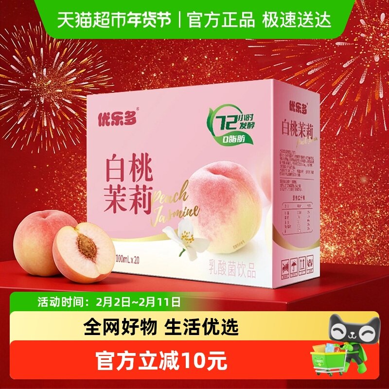 Bug优乐多乳酸菌20瓶 叠金币拍0元.3一瓶 - 线报酷