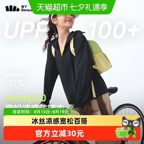 蕉下女士冰丝凉感宽松防晒衣透气