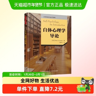万千心理.心理咨询与治疗系列 自体心理学导论 彼得·A. 莱塞姆著