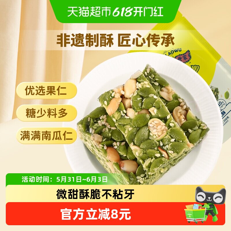 黄老五南瓜仁酥糕点休闲零食小吃每日坚果南瓜仁手工中式糕点