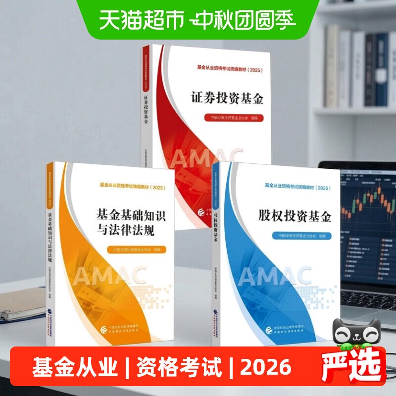 官方教材【科目一二三全套】2026年基金从业资格考试基金基础知识