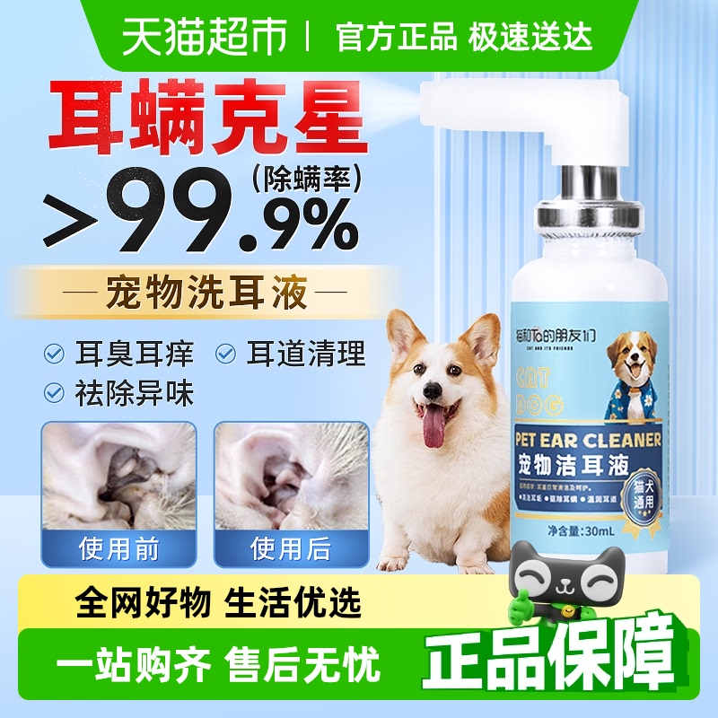 海氏海诺除耳螨耳垢宠物洁耳液