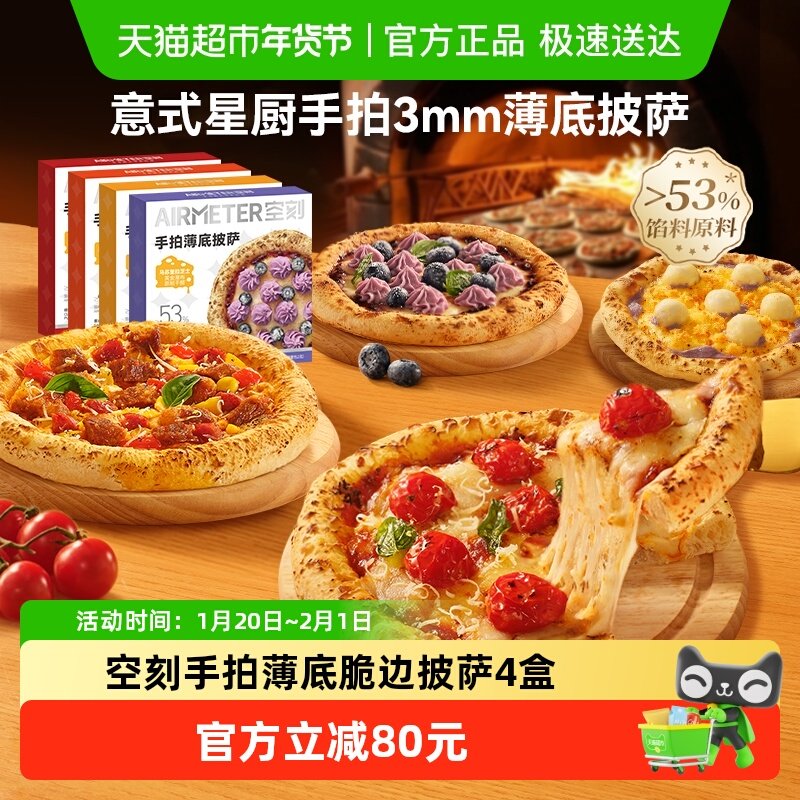 空刻披萨半成品加热即食芋泥玛格丽特番茄蓝莓多口味薄底披萨,粮油调味/速食/干货/烘焙,预制披萨/面团,淘宝优惠券,粉丝福利购,淘宝优惠卷