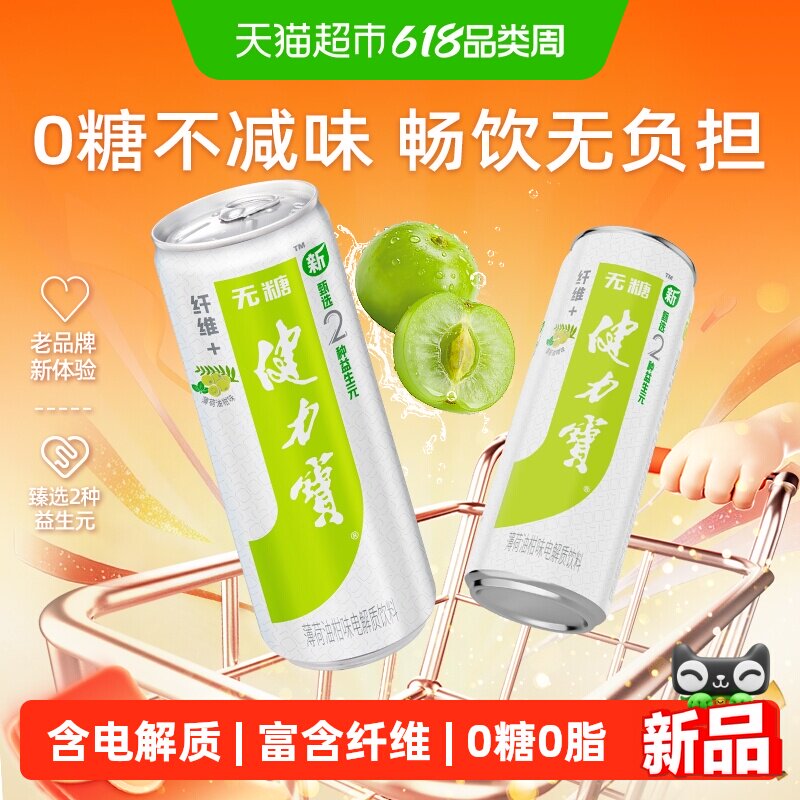 健力宝油柑薄荷双重益生元饮料