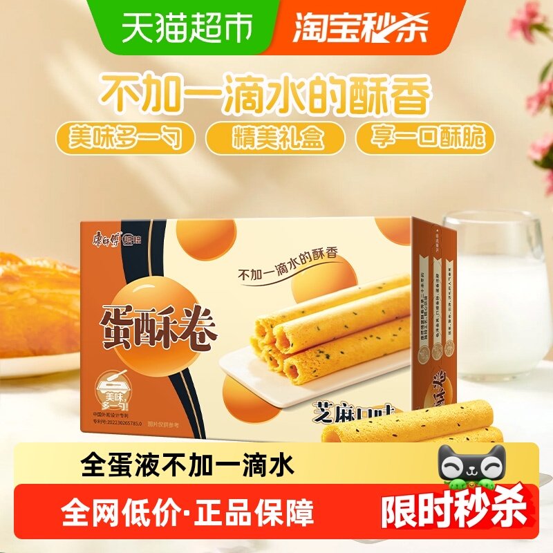 康师傅3+2蛋酥卷芝麻味鸡蛋卷代餐点网红怀旧休闲营养零食礼盒,零食/坚果/特产,蛋卷,淘宝优惠券,粉丝福利购,淘宝优惠卷