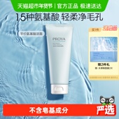 珀莱雅水动力氨基酸洁面温和清洁控油保湿 下拉详情享优惠 夏季