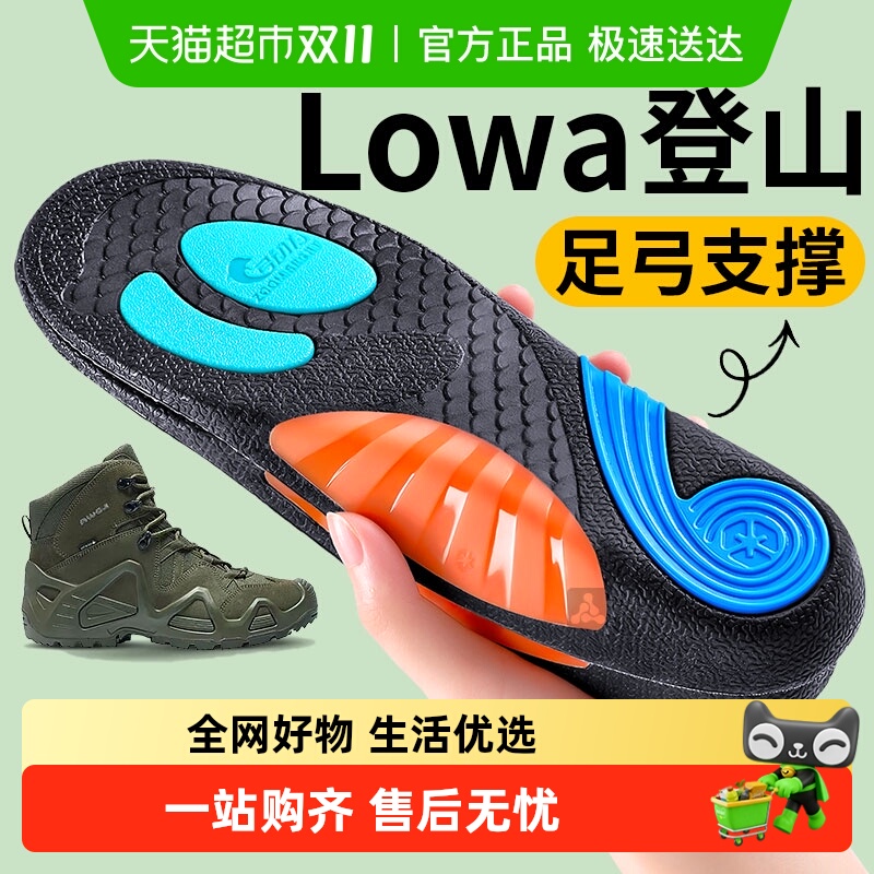 足印部落lowa鞋垫足弓支撑登山男