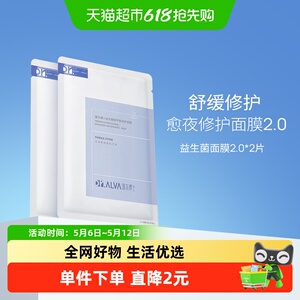 DR.ALVA/瑷尔博士益生菌面膜2.0补水保湿熬夜舒缓修护2片装