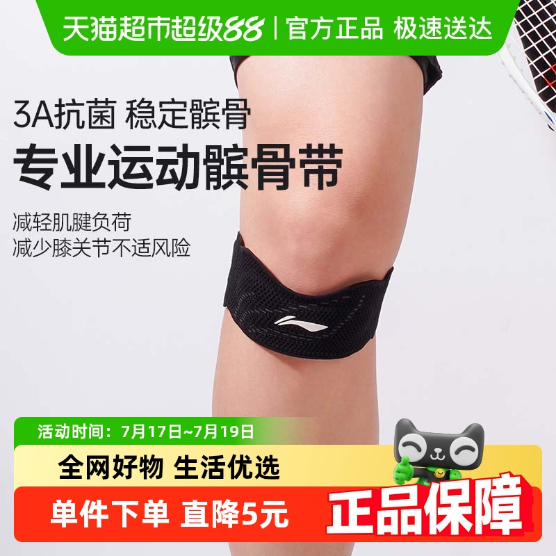 李宁专业跑步登山徒步运动护膝