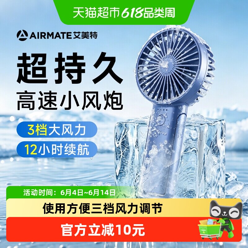 艾美特手持风扇小型便携式随身空调制冷充电款usb超长续航大风力