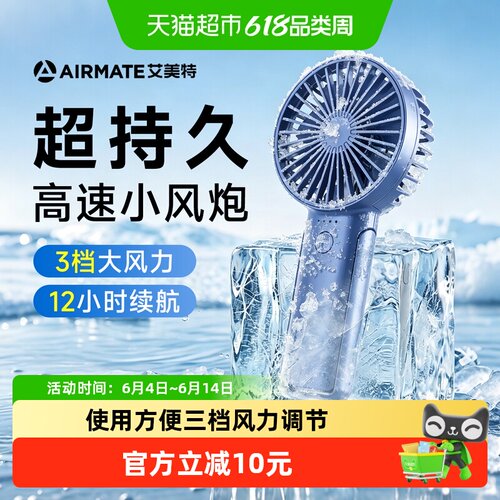 艾美特小型便携式手持风扇