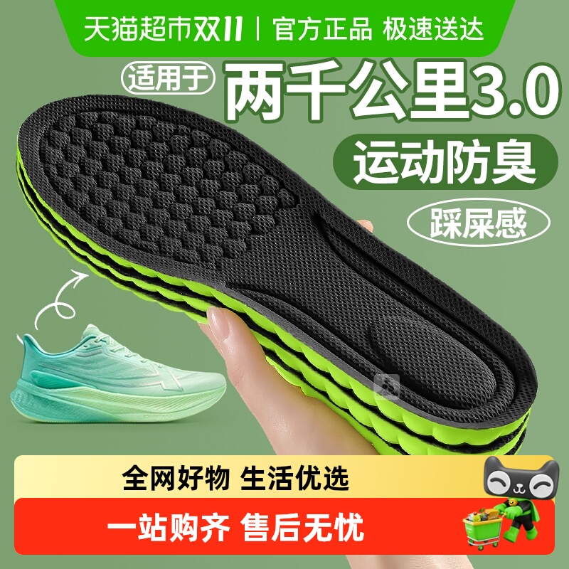 适用于特步2000公里鞋垫男款防臭