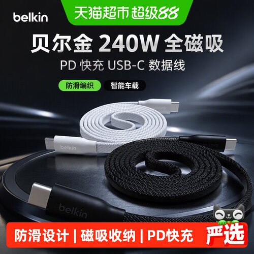 贝尔金240WPD快充USB-C智能防滑