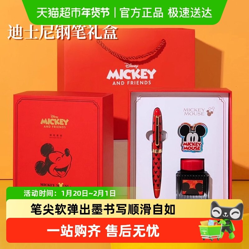 迪士尼钢笔礼盒教师节礼品学生成人铱金刚笔尖墨囊可替换签字笔,文具电教/文化用品/商务用品,钢笔,淘宝优惠券,粉丝福利购,淘宝优惠卷