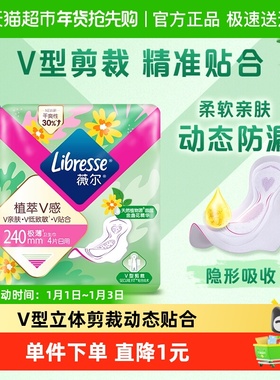 【新旧混发 介意慎拍！】Libresse薇尔植萃日用卫生巾240mm