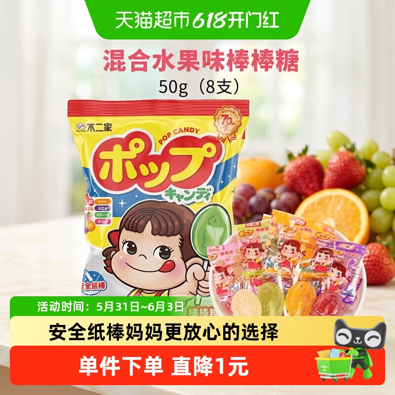 不二家果味棒棒糖8支装儿童安全纸棒糖果零食独立包装凑单