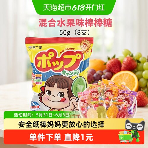 不二家多种果味安全纸棒糖50g