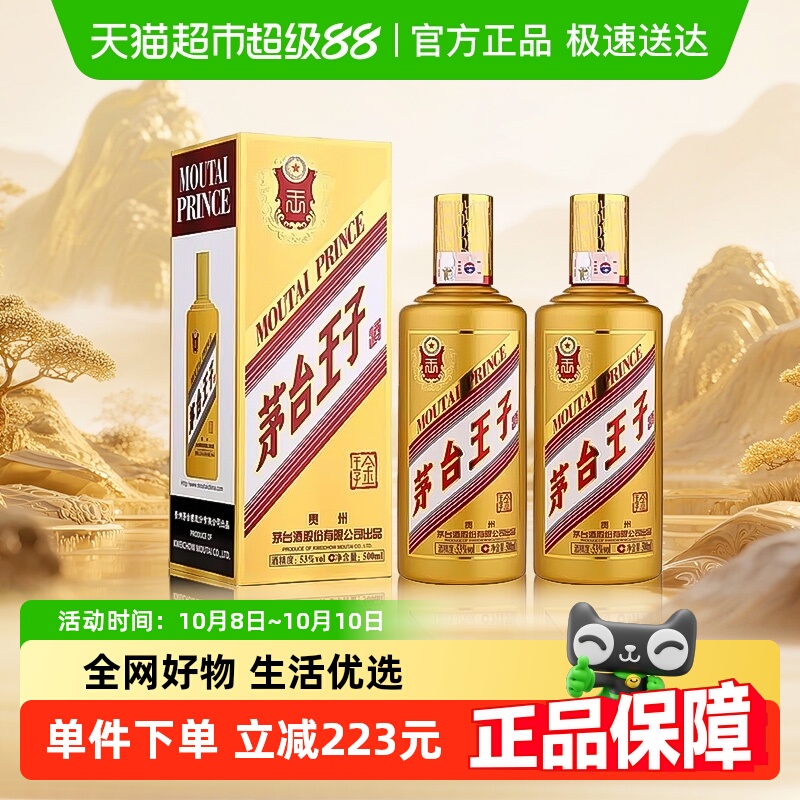 茅台王子酒金王子双瓶53度500ml*2瓶送礼袋 酱香型白酒送礼自饮jz