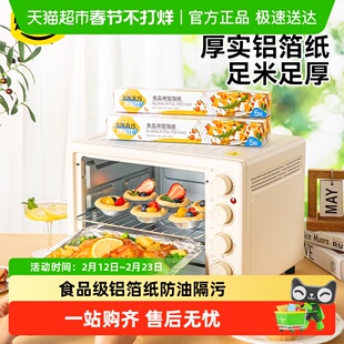 烤乐仕凑单锡纸空气炸锅用纸铝箔烤箱纸烘焙纸烘焙野餐家用卷装