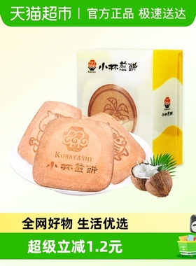 小林吉祥煎饼椰子味点心115g/袋零食图案随机浓浓蛋香糕点休闲