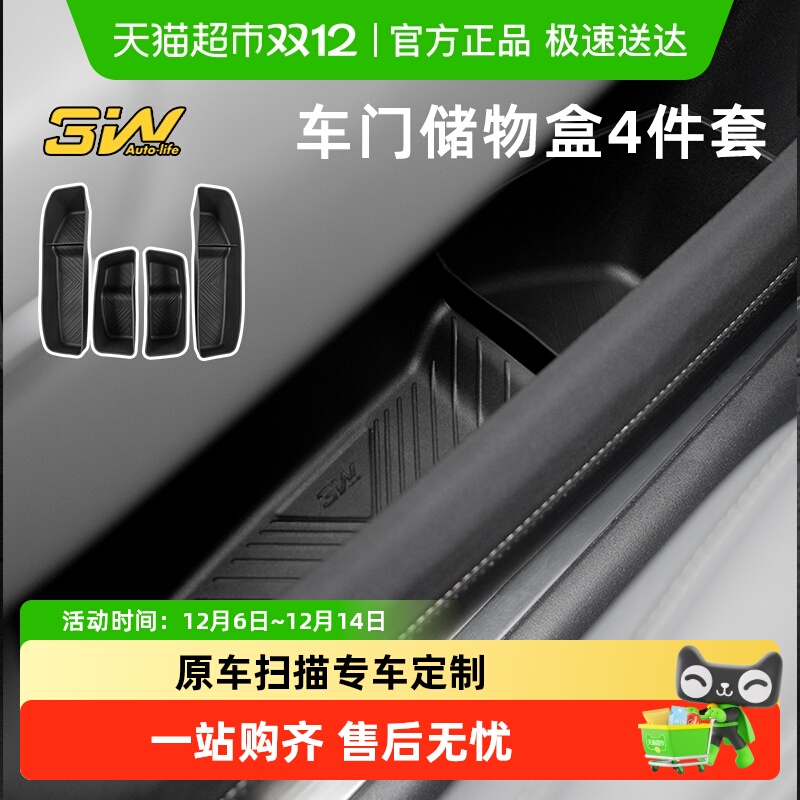 3W车门把手储物盒极氪001/007/7x