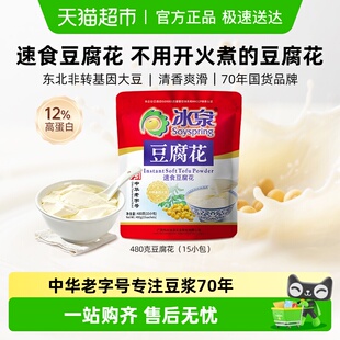 原味早餐下午茶休闲食品 冰泉豆腐花速食免煮480g经典