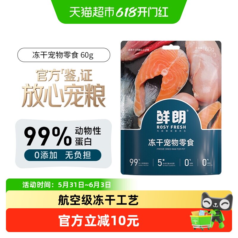 鲜朗冻干猫咪狗狗零食鸡肉鸭肉袋装幼猫成猫幼犬成犬犬猫通用