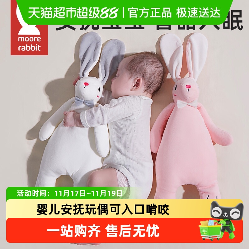莫尔兔安抚玩偶豆豆安抚