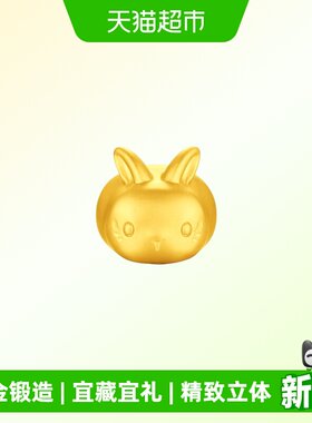 周大福兔子包子猪包馒头工艺金