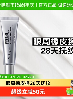 【下拉更优惠】露得清超A眼霜早C晚A抗皱淡化熬夜黑眼圈细纹视黄