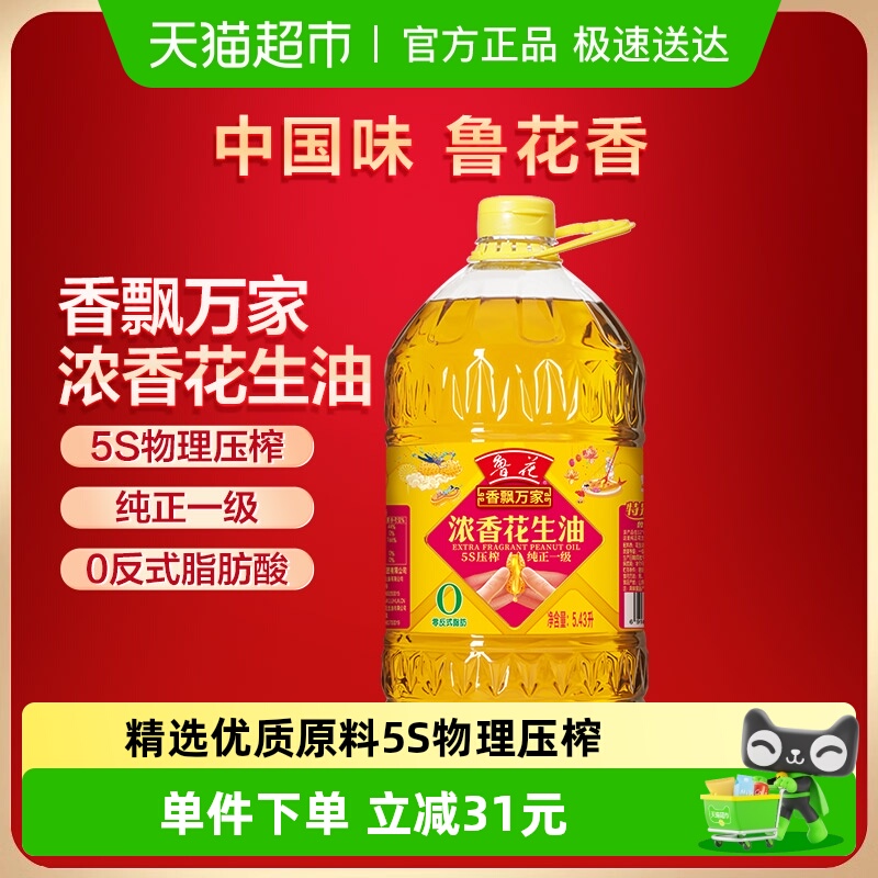 鲁花香飘万家花生油5.43L×1瓶