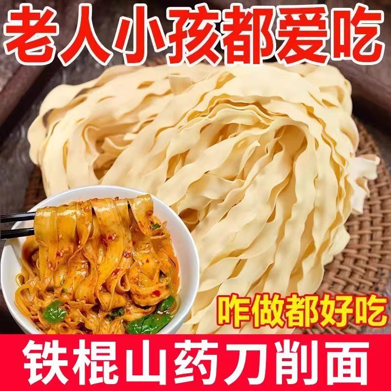 铁棍山药刀削面营养正宗刀削宽面袋装挂面速食方便油泼干拌面条