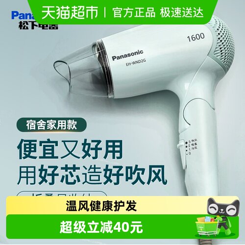 松下电吹风大风力速干