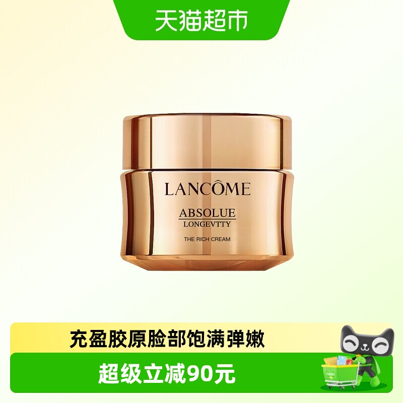Lancome/兰蔻全新菁纯臻颜奢护霜15ml 修护抗皱紧致保湿面霜