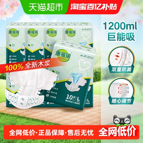 康福瑞L码三重防漏成人纸尿裤